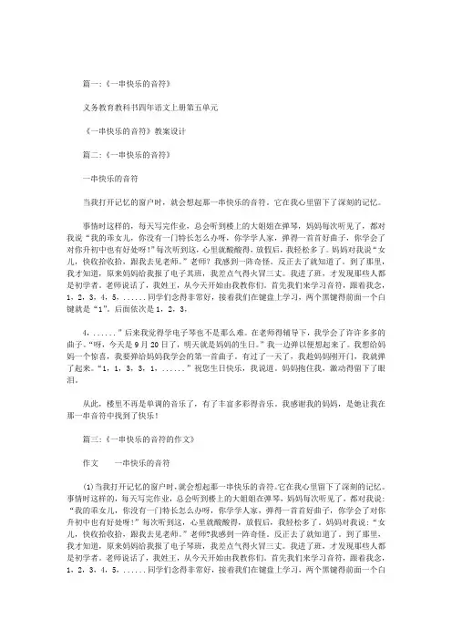 作业一串快乐的音符