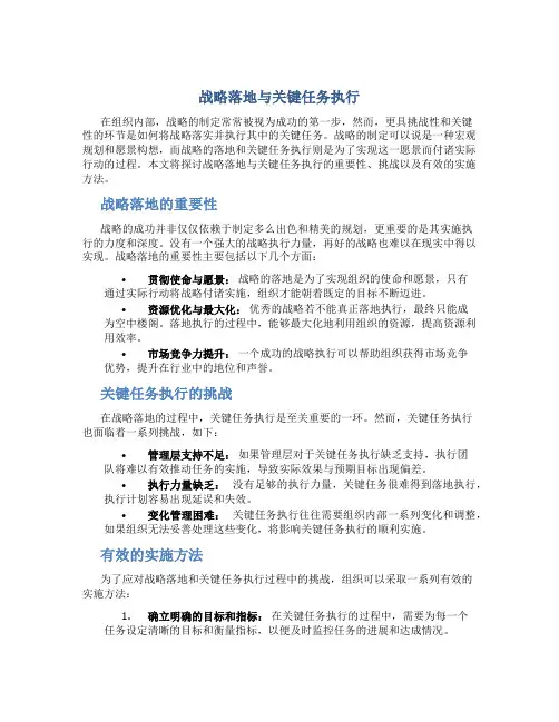 战略落地与关键任务执行