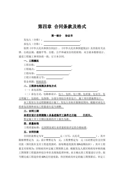 合同条款及格式