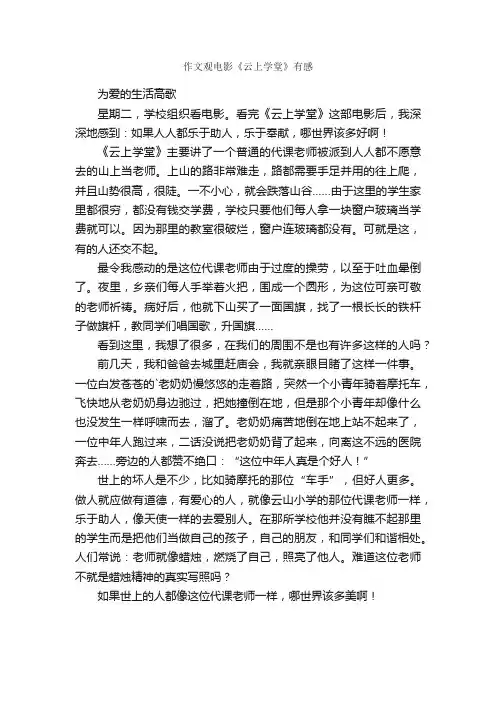 作文观电影《云上学堂》有感