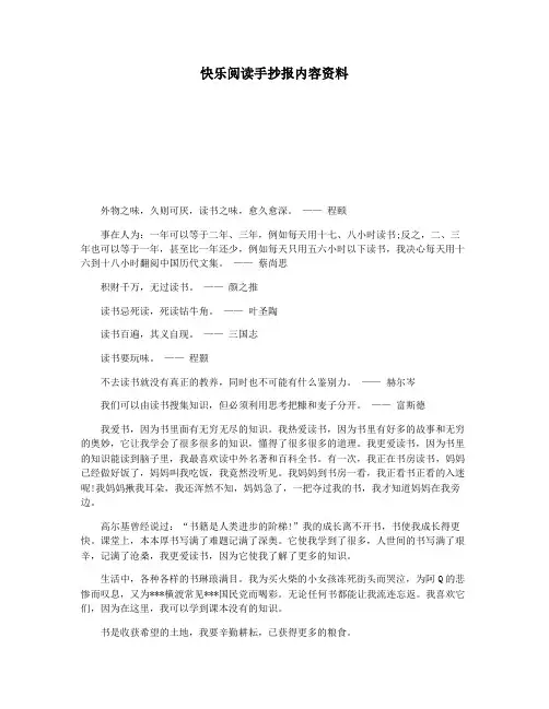 快乐阅读手抄报内容资料
