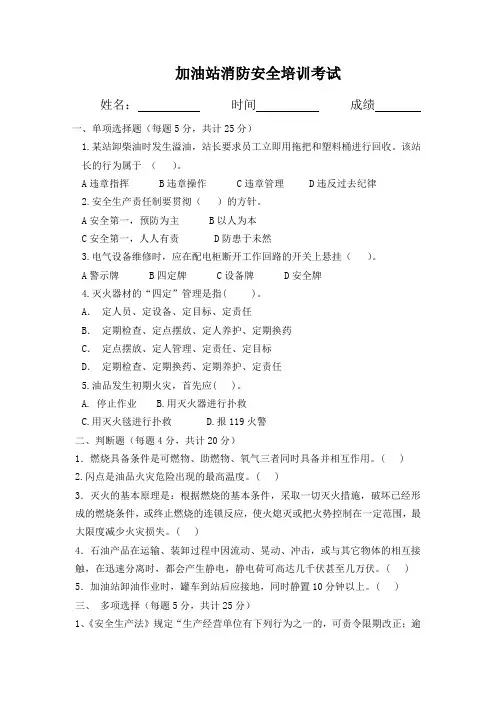 加油站消防安全考试试题附答案