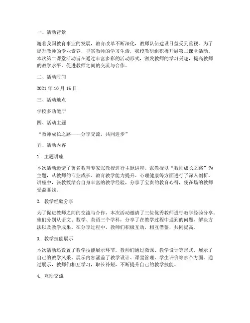 教研组第二课堂活动记录
