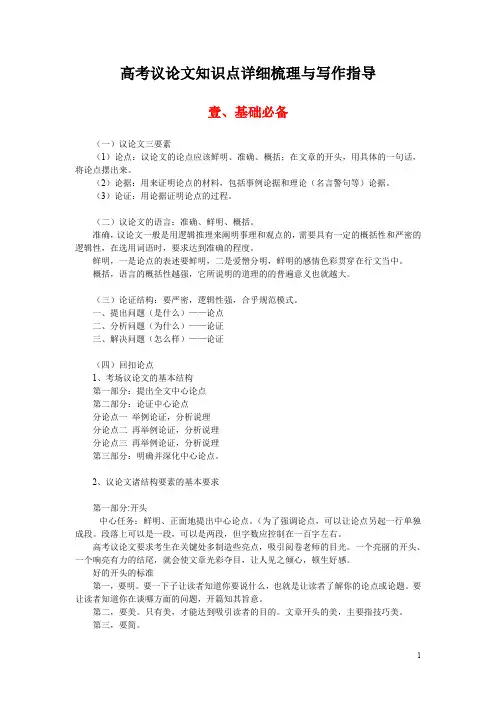 高考议论文知识点详细梳理与写作指导