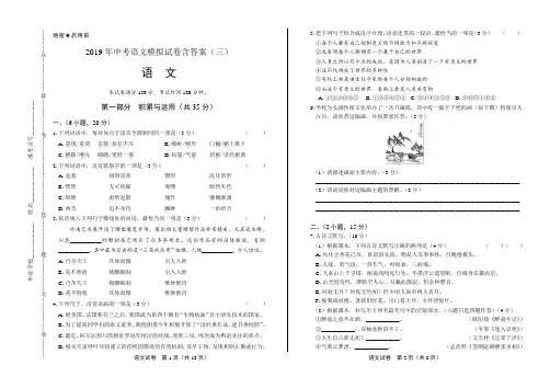 2019年中考语文模拟试卷含答案(三)