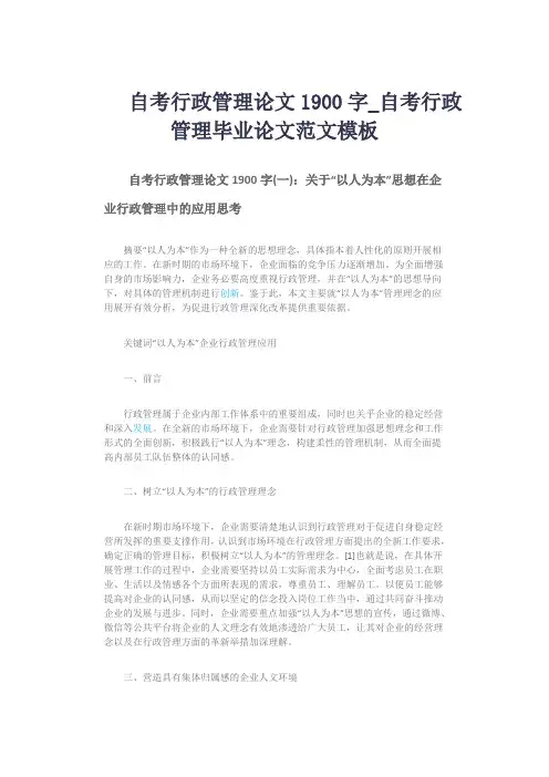 自考行政管理论文1900字_自考行政管理毕业论文范文模板