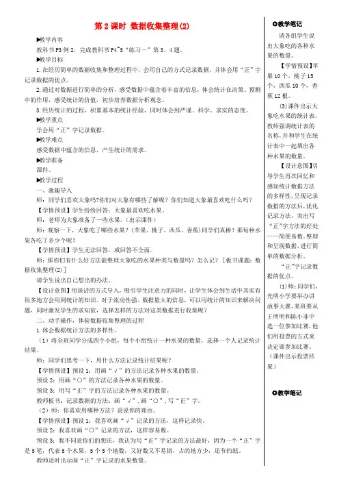二年级数学下册1数据收集整理第2课时数据收集整理2教案新人教版