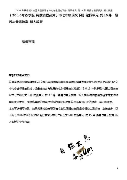 七年级语文下册 第四单元 第15课 最苦与最乐教案 新人教版(2021学年)