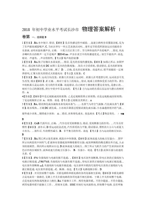 2018年湖南省长沙市中考物理试卷-答案