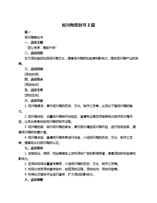 坭兴陶策划书3篇