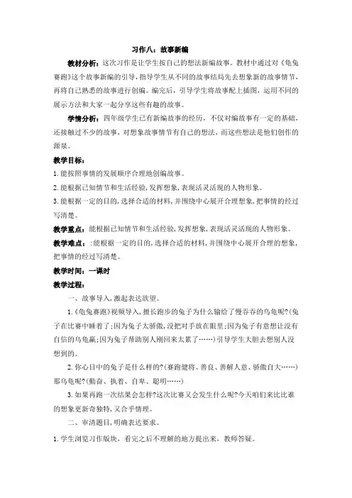 部编版小学四年级语文下册第八单元习作《故事新编》教学设计