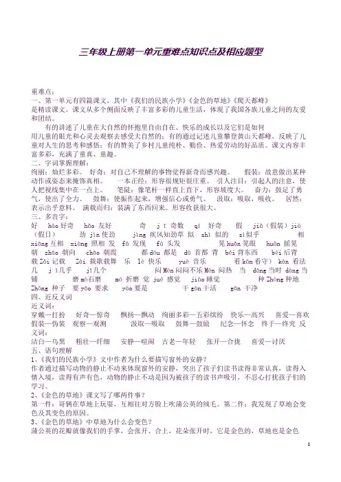 (完整word版)三年级语文上册重点难点知识点及相应题型(良心出品必属精品)