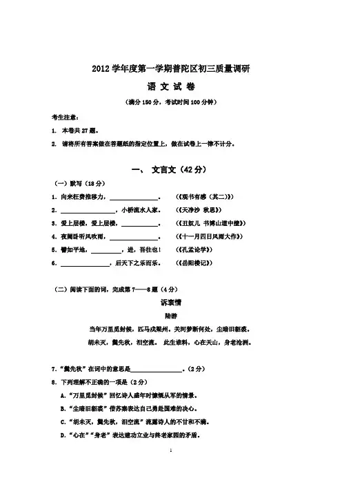 上海市普陀区2013学年初三语文第一学期期末试卷官方版(含答案)