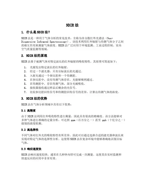 ndir法