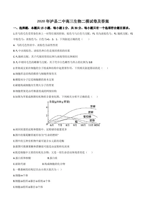 2020年泸县二中高三生物二模试卷及答案