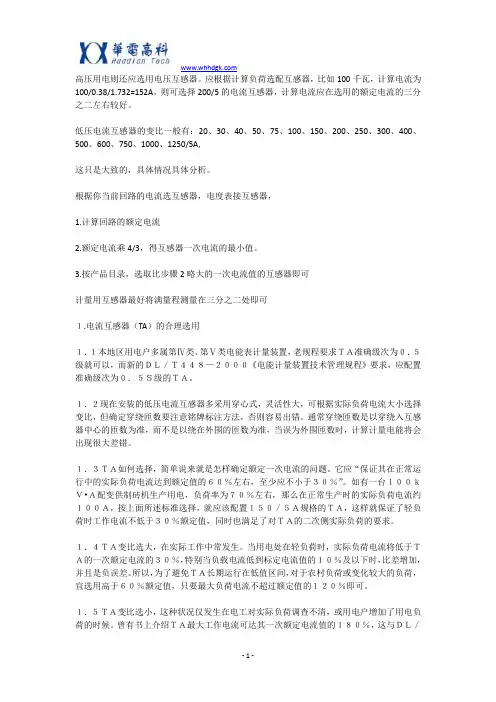电能表怎么配互感器