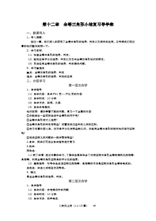 第十二章  全等三角形小结复习导学案