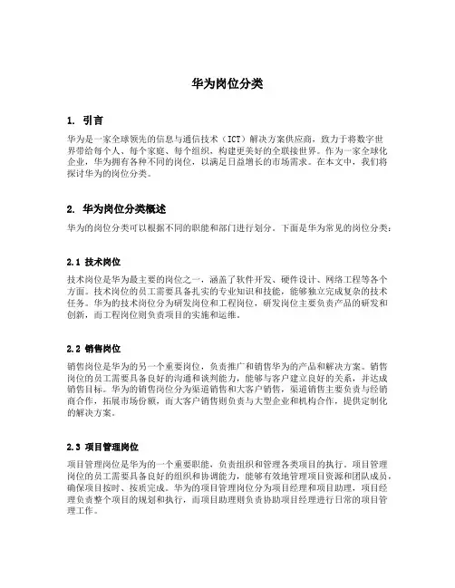华为岗位分类