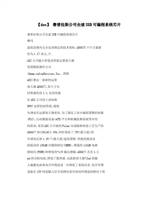 赛普拉斯公司全速USB可编程系统芯片