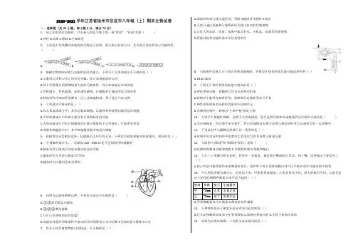 2020-2021学年江苏省扬州市仪征市八年级(上)期末生物试卷含解析