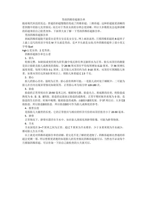 男孩四维彩超报告单
