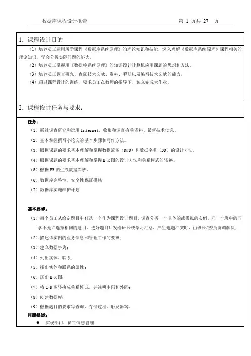 数据库课程设计之某单位考勤管理系统