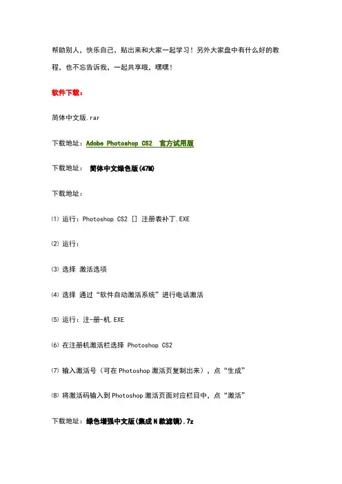 各种版本的Photoshop 软件下载 教程下载 滤镜下载(大集合)
