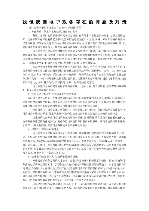 我国电子政务存在的问题