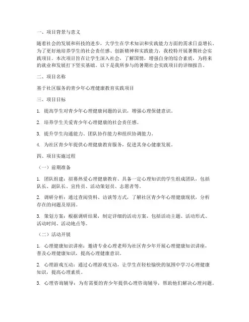 暑期社会实践项目答辩