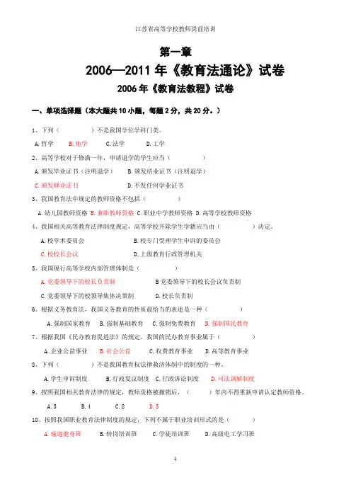 江苏省历年高校新教师岗前培训试卷及答案_教育学
