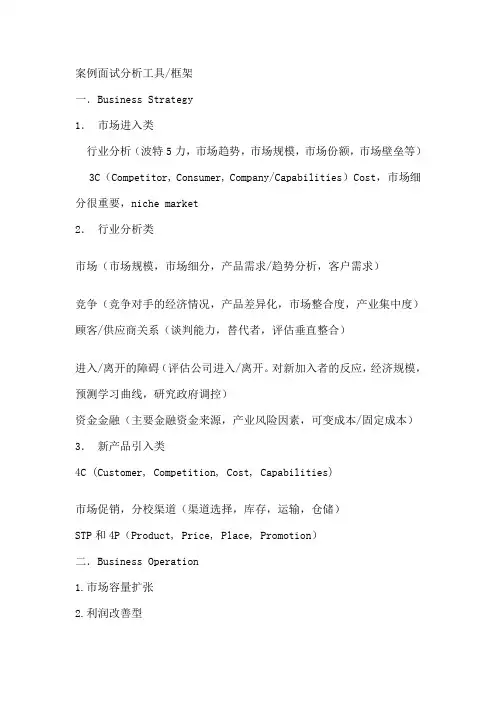 咨询公司面试可能用到的分析结构