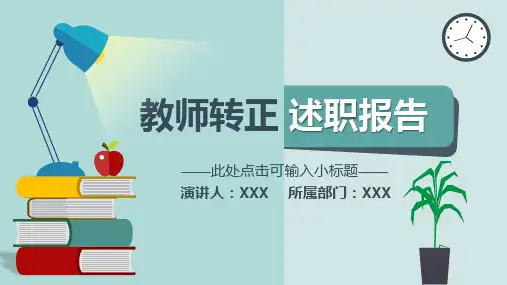教师工作总结述职报告PPT模板(3款合集) (16)