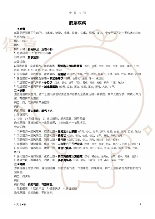 中医内科学知识点笔记(全)