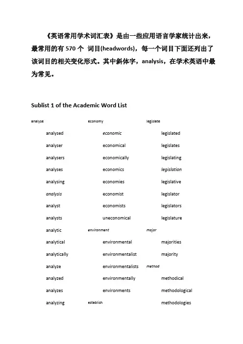 AWL学术英语词汇表