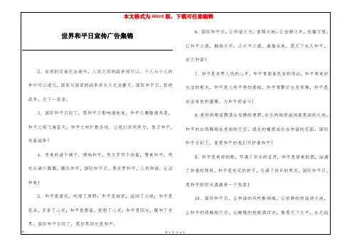 世界和平日宣传广告集锦