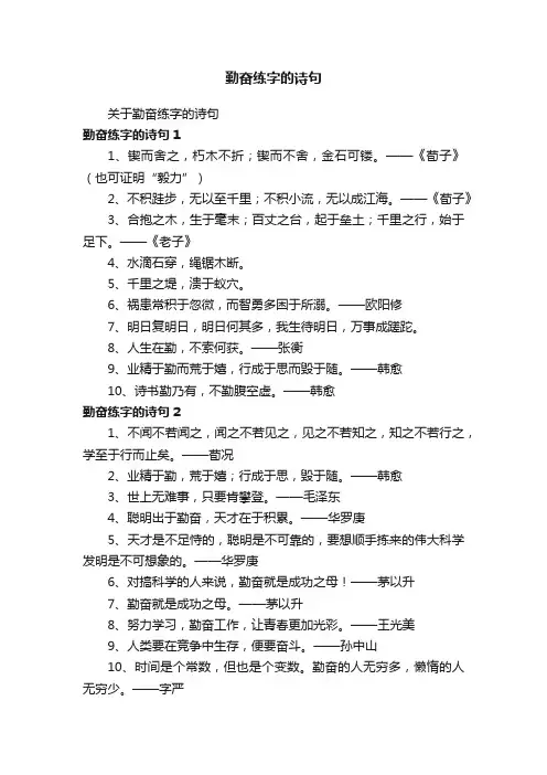 勤奋练字的诗句