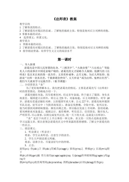 《出师表》教案 2
