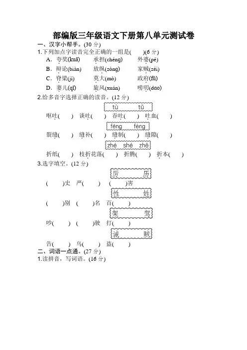 新人教部编版三年级语文下册第八单元测试(含答案)