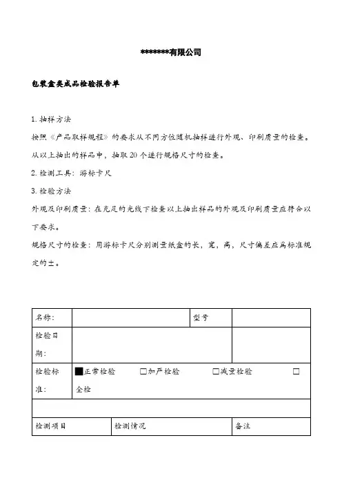 包装盒检测报告