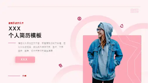 粉红色个人简历PPT模板
