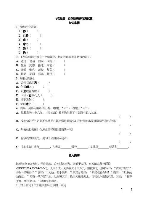 部编版七年级语文下册 12 卖油翁  自学阶梯评估测试题