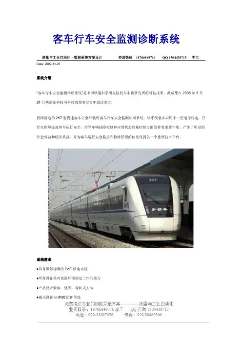 客车行车安全监测诊断系统