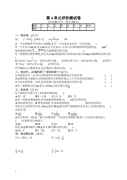 人教版六年级下册数学第4单元评价测试卷(含答案)-名师版.docx