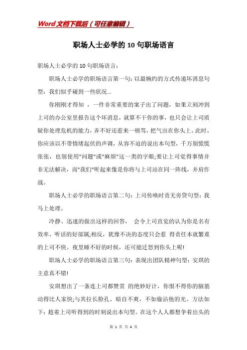职场人士必学的10句职场语言