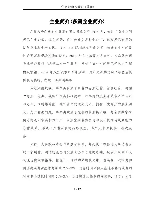企业简介(多篇企业简介)