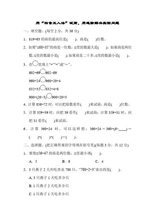 苏教版四年级数学上册第2单元 用“四舍五入法”试商、用连除解决实际问题 周测培优卷3