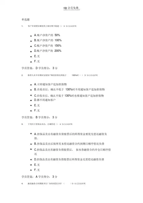 融资融券资格考试试题及答案