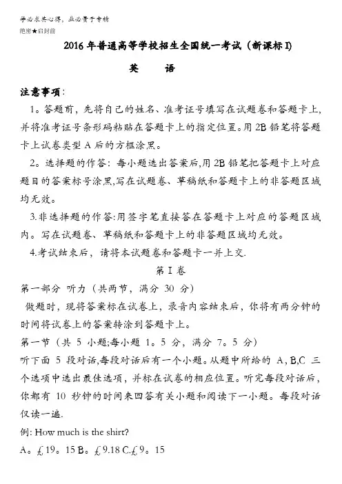 2016年高考真题——英语(全国I卷) 含答案