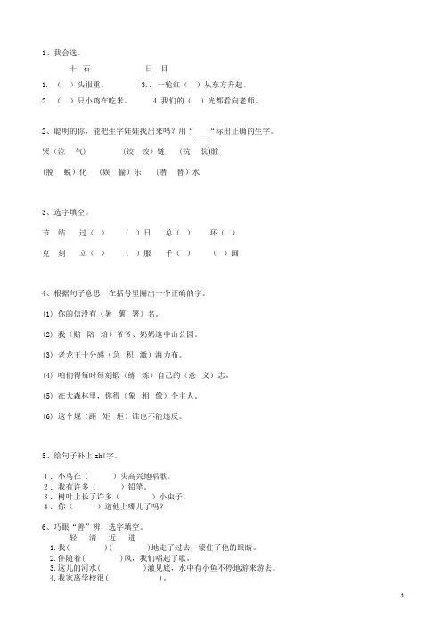 部编版小学六年级(小升初)《汉字同音字》专项训练(含答案)