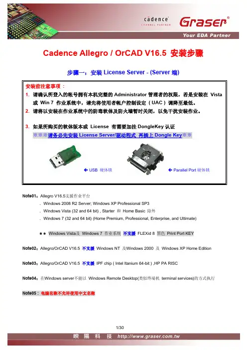 Cadence Allegro OrCAD V16.5 安装步骤